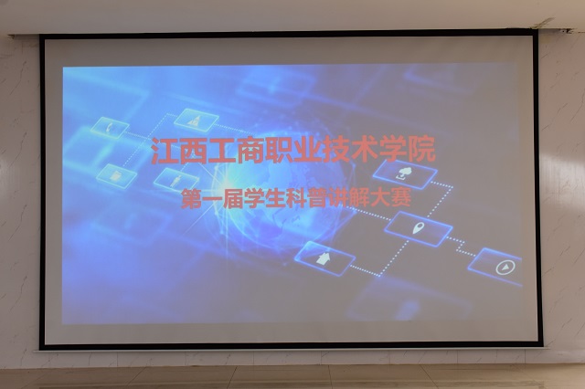 beat365中文官方网站举办第一届科普知识讲解大赛
