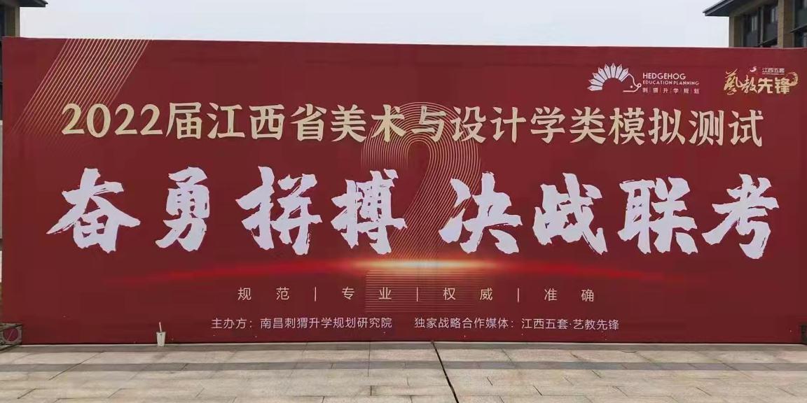 2022届江西省美术和设计学类模拟测试在beat365举行