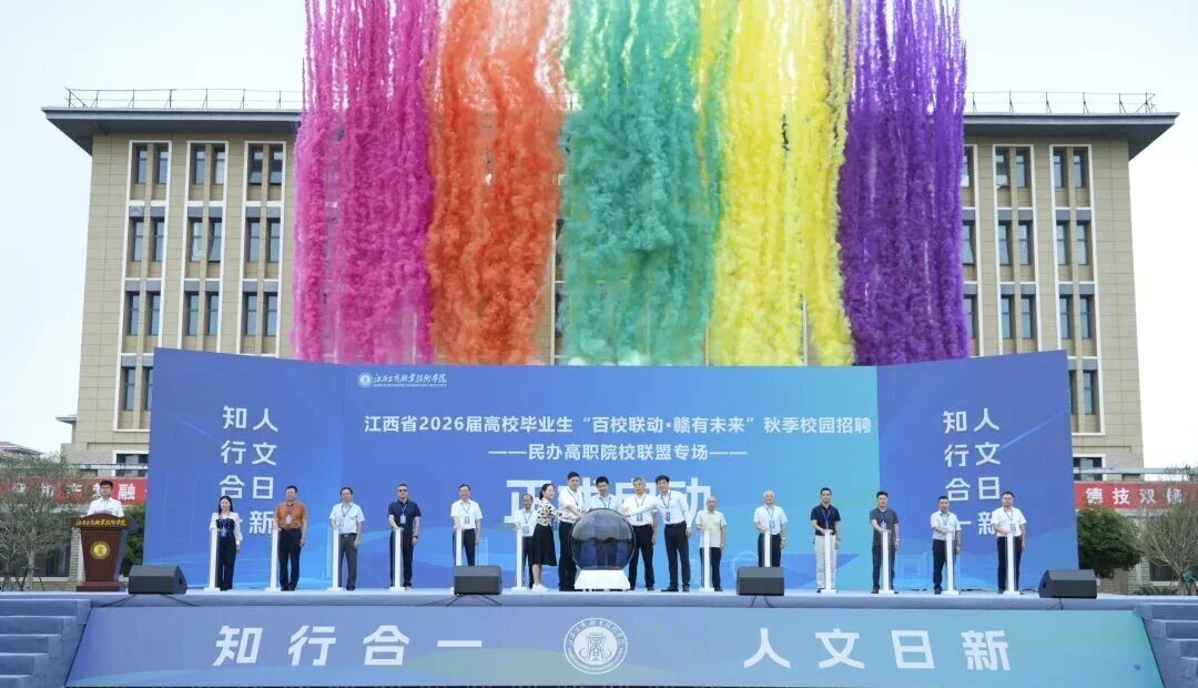 江西省2026届高校毕业生“百校联动·赣有未来”民办高职院校联盟专场招聘会在beat365举办